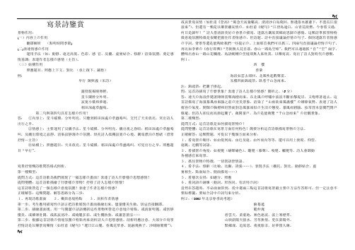 写景诗知识、练习与答案
