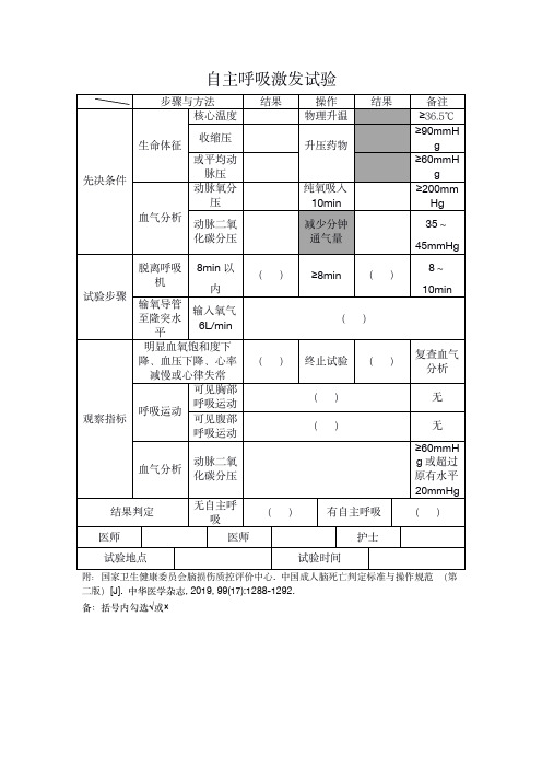 自主呼吸激发试验