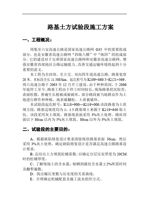 路基土方试验段施工方案