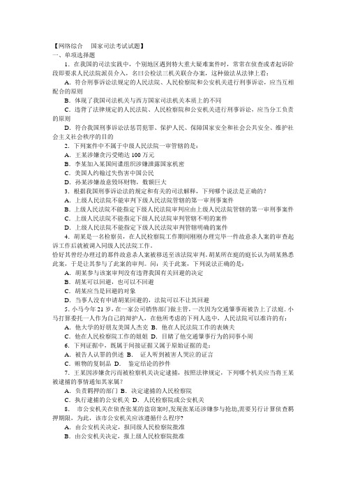 国家司法考试试题--刑诉法