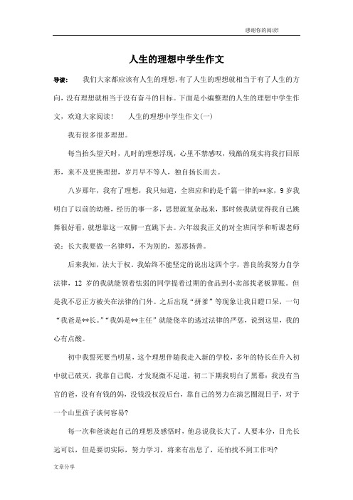 人生的理想中学生作文