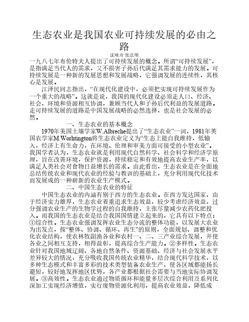 生态农业是我国农业可持续发展的必由之路