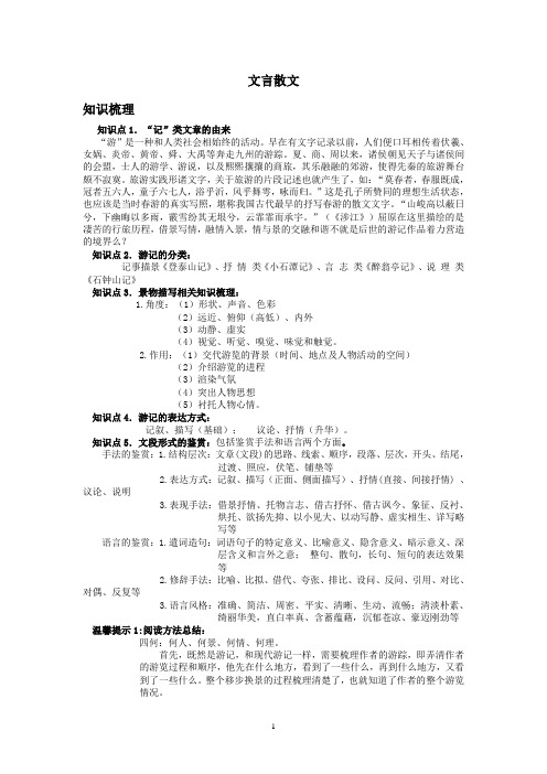 高中语文文言文二 模考练习 翻译+答案解析--武昌九曲亭记
