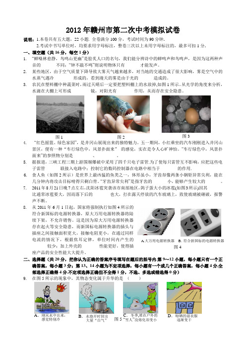 2012年赣州市第二次中考模拟试卷