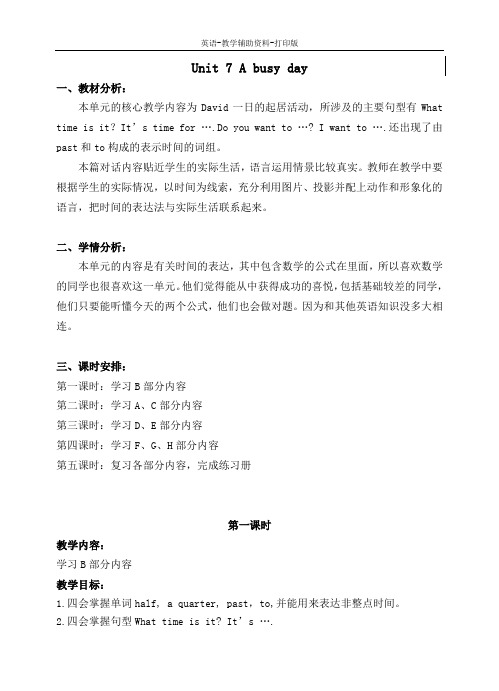 牛津苏教版-英语-五下-5B Unit7 A busy day全课时教案
