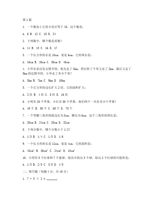 小升初数学笔试面试题目(3篇)