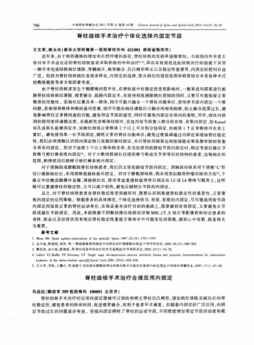 脊柱结核手术治疗个体化选择内固定节段