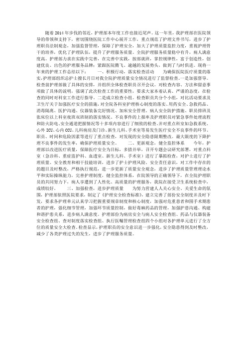 医院护理部2014年工作总结
