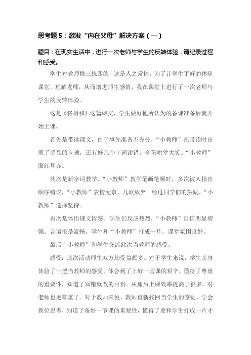 教师心理健康培训离线作业1