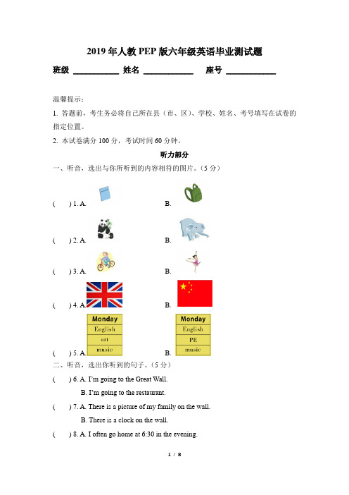 2019年人教PEP版六年级英语毕业测试题(含答案)