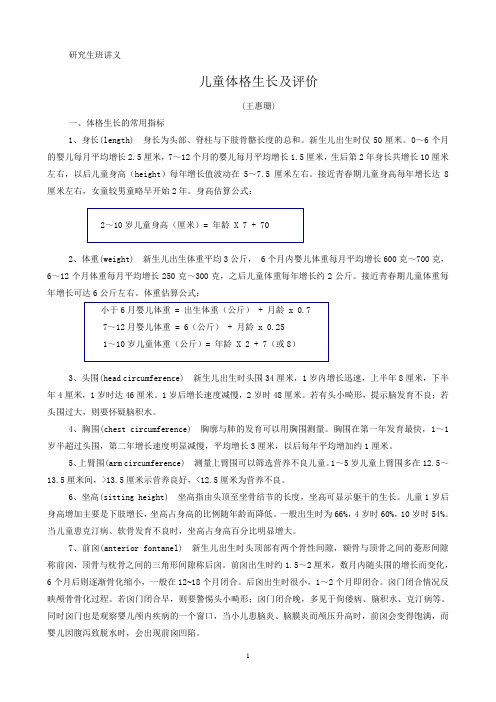 儿童体格生长及评价