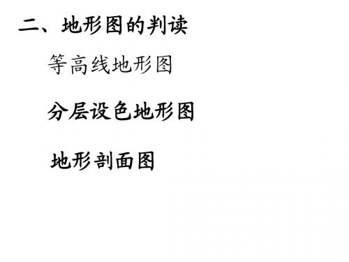 地形图的判读
