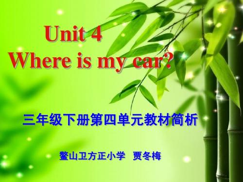 小学三年级下册unit4教材解析