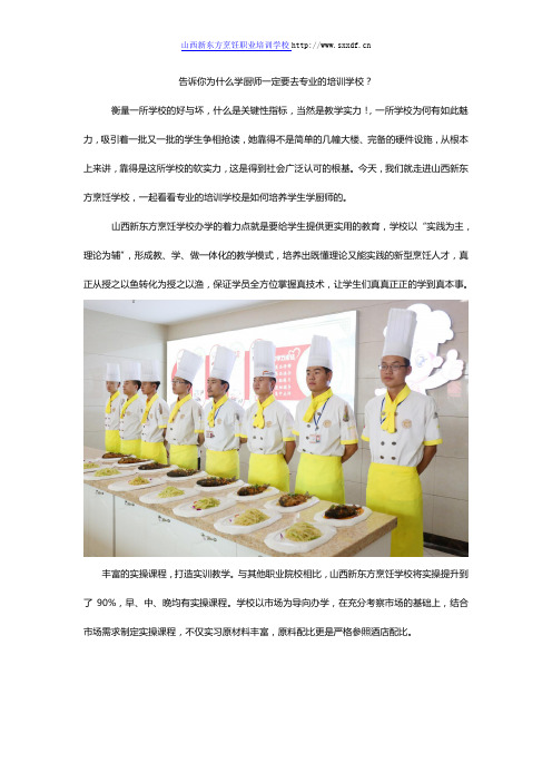 告诉你为什么学厨师一定要去专业的培训学校？