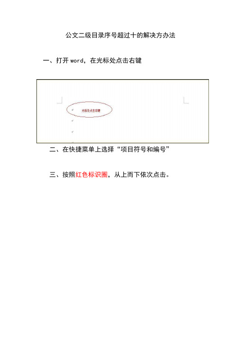 公文二级目录序号超过十的解决方办法