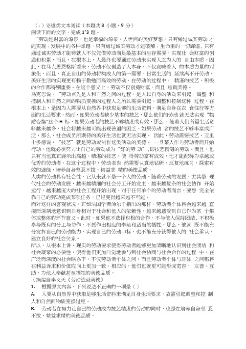 论述类文本李义天《劳动造就美德》阅读练习及答案