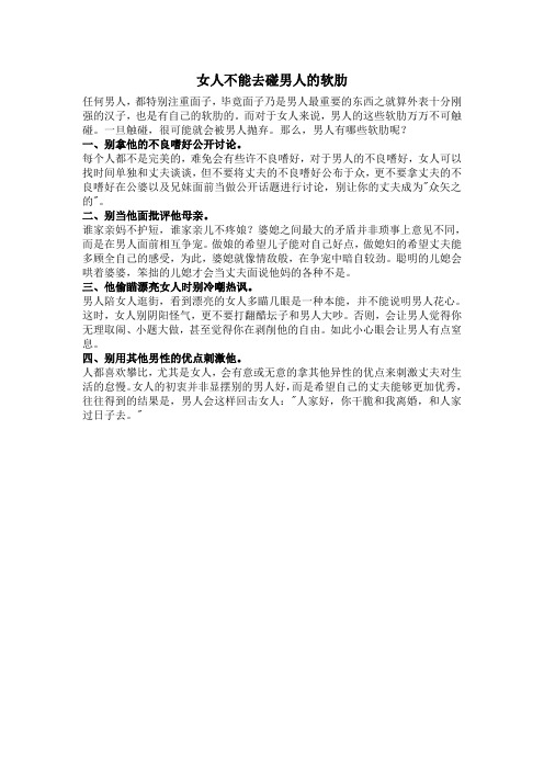 女人不能去碰男人的软肋