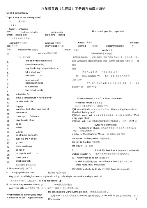 完整word版,仁爱版八年级英语下册语言知识点归纳