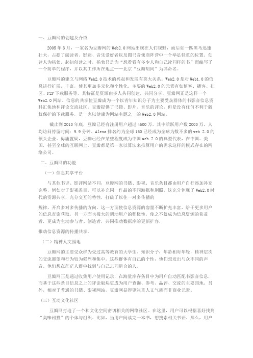 豆瓣网案例分析