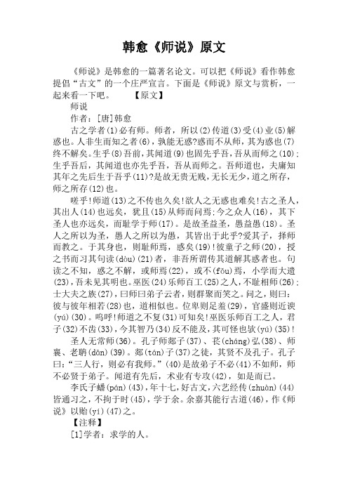 韩愈《师说》原文