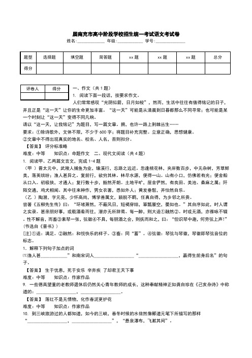 届南充市高中阶段学校招生统一考试语文考试卷.doc