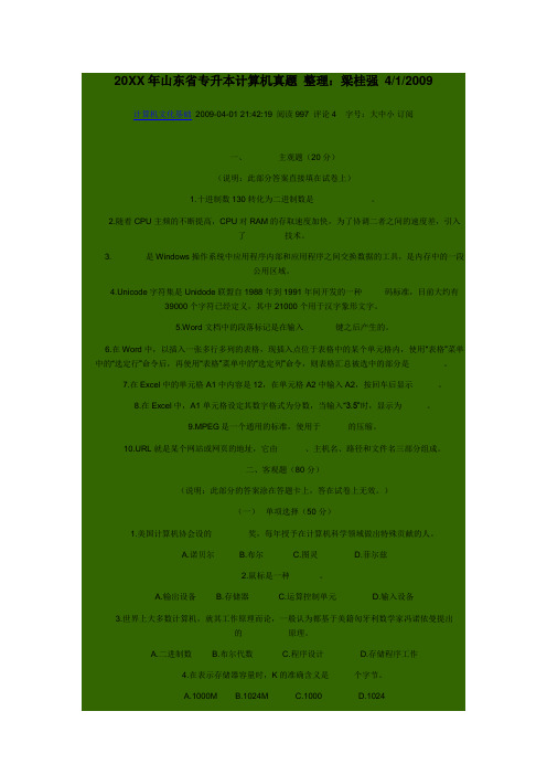 山东省专升本计算机真题整理