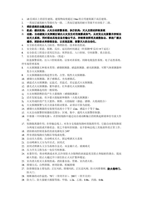 建筑消防与安防