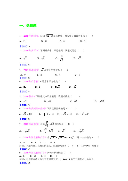 2009年中考数学试题分类之二次根式