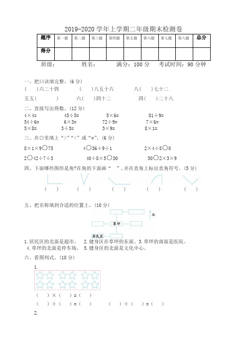 2019秋(青岛版)(五四制)二年级数上册期末检测题(有答案)名师版