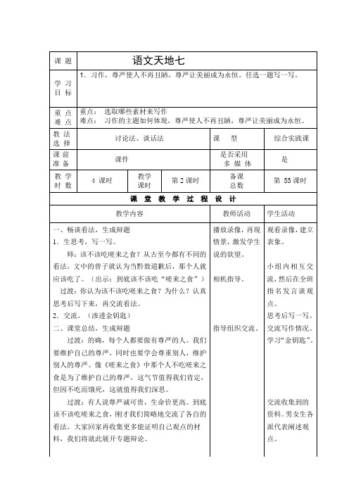 课时语文天地七