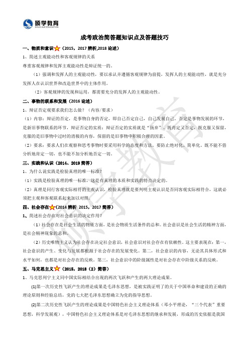 2020年成考政治简答题及答题技巧