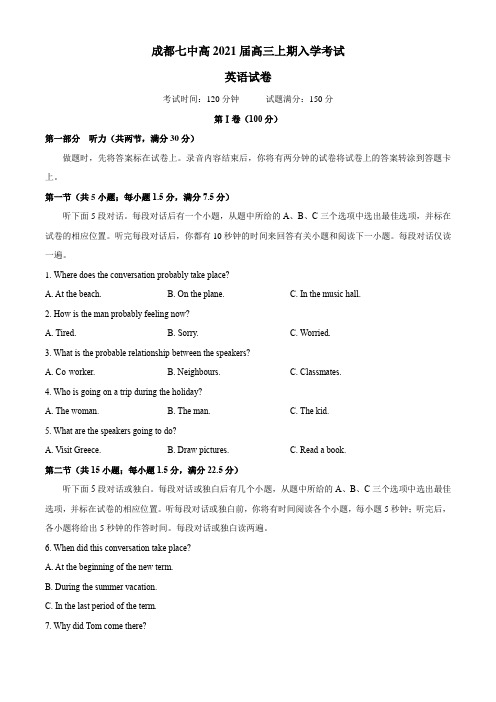 四川省成都市第七中学2021届高三上学期开学考试英语试题及答案