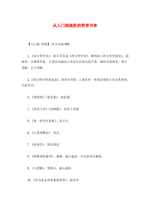 从入门到高阶的哲学书单