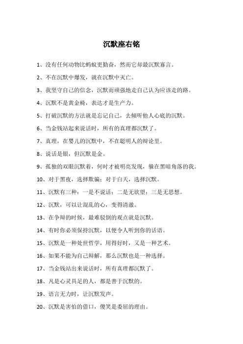 沉默座右铭