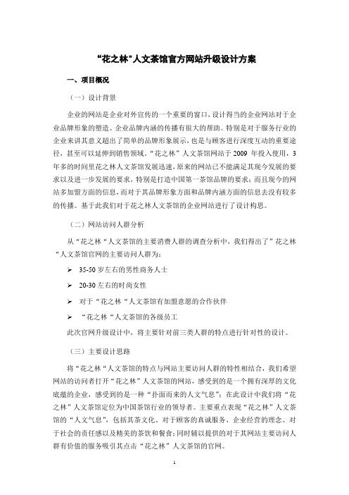 “花之林”官网设计方案