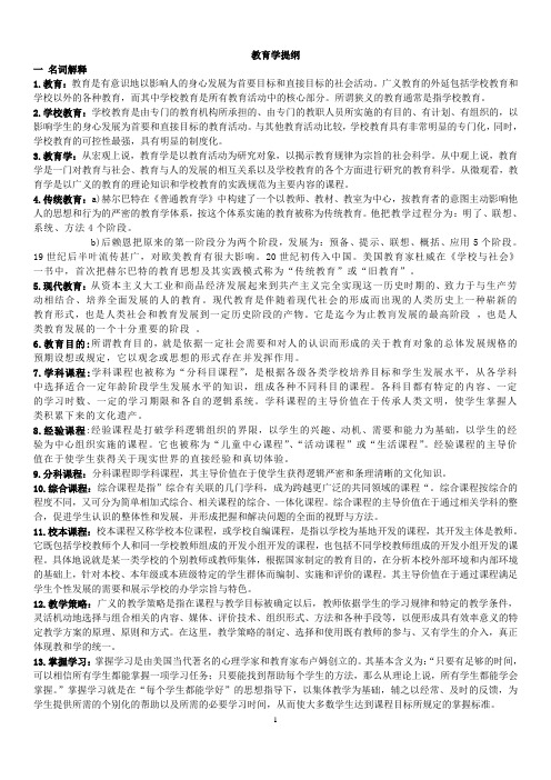 教师资格证两学复习资料—教育学