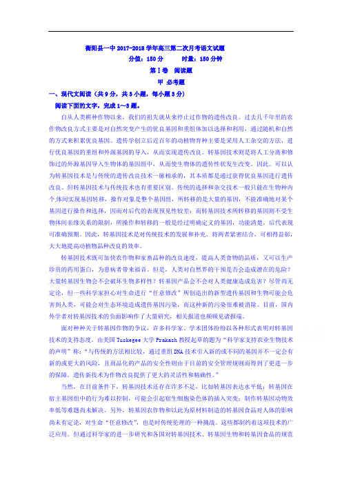 湖南省衡阳县一中2017-2018学年高三10月月考语文试题 Word版含解析
