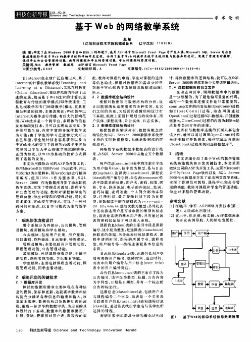 基于Web的网络教学系统