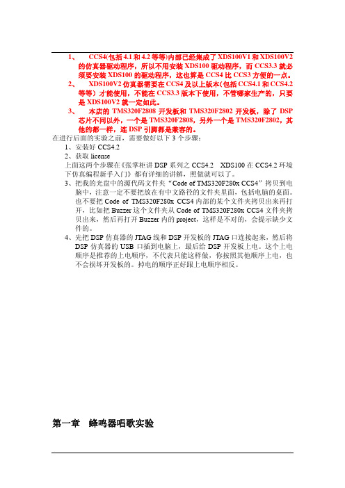 F2812_F28335_DSP_在CCS4.2下各个模块的使用教程