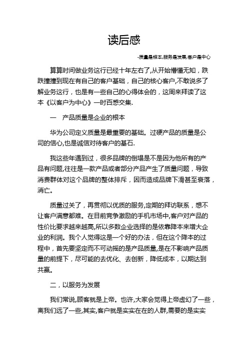 《以客户为中心》读后感-质量是根本-服务是发展-客户是中心