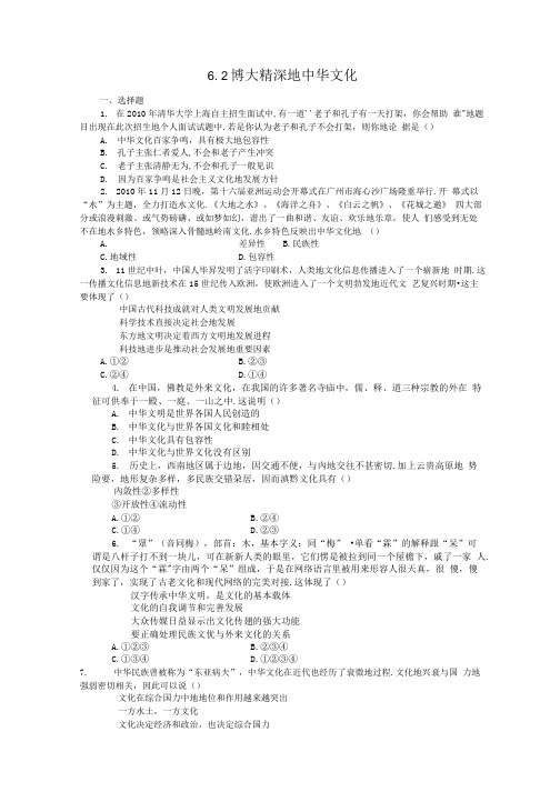 高中政治必修3试题62博大精深的中华文化(新人教版必修3).doc