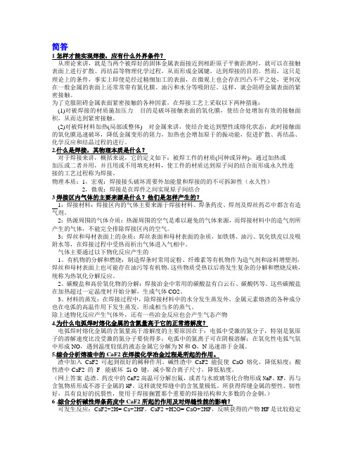 焊接