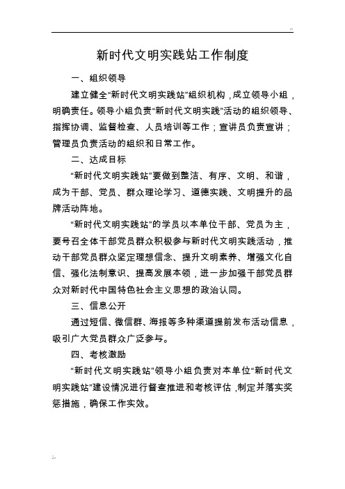 新时代文明实践站工作制度