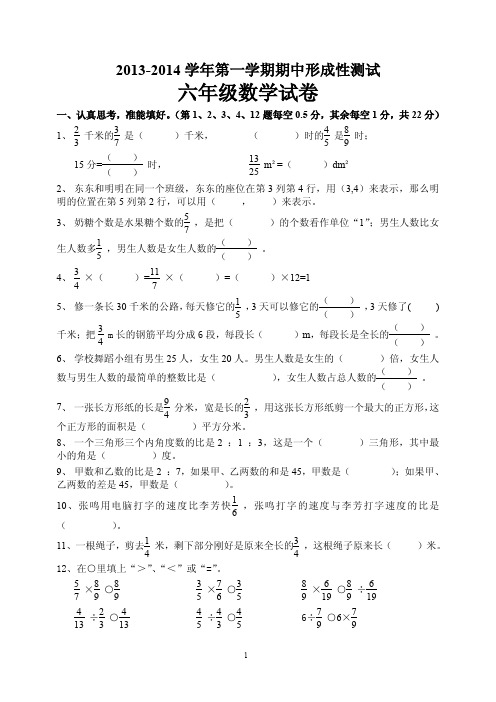 2013-2014学年第一学期期中形成性测试六年级数学试卷