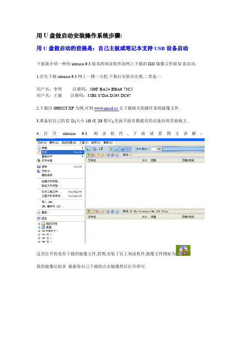 U盘做启动安装操作系统步骤
