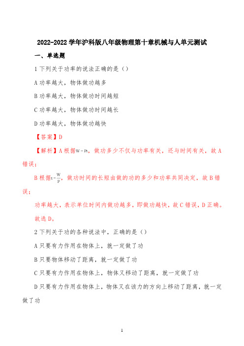 精品解析：2022学年沪科版八年级物理第十章机械与人单元测试(解析版)