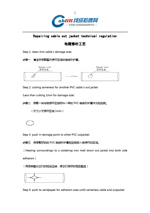 电缆修补工艺文件