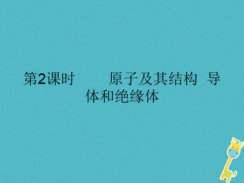 人教版2018届九年级物理全册第十五章电流和电路课件(打包6套)(新版)新人教版1(优质版)