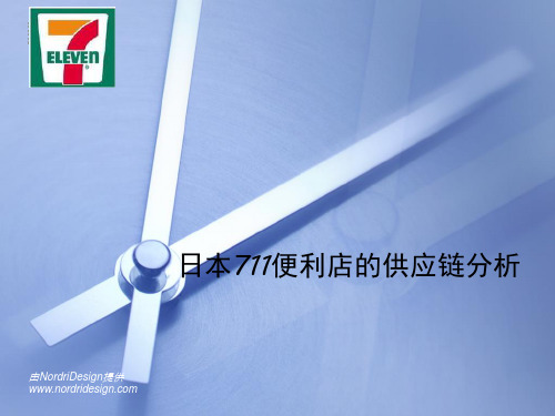 7-11案例分析