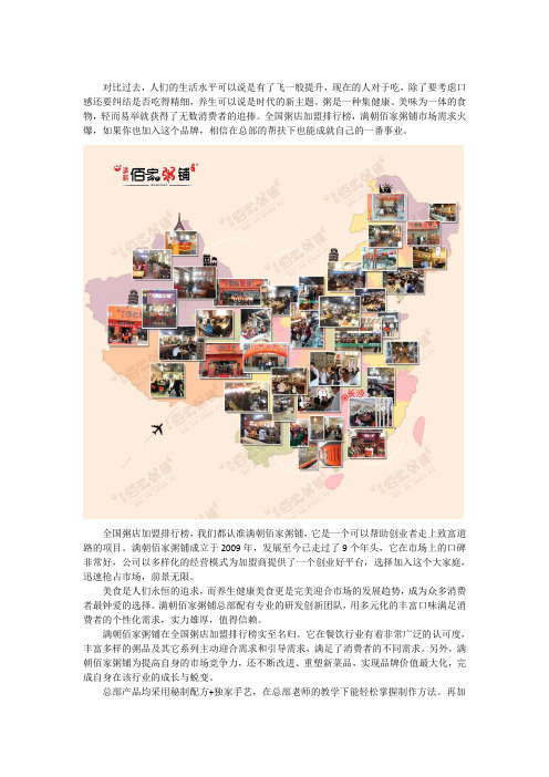 全国粥店加盟排行榜 满朝佰家粥铺市场需求火爆